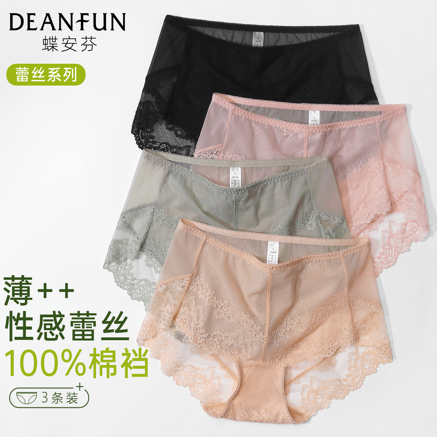 蝶安芬蕾丝性感中腰无痕三角裤