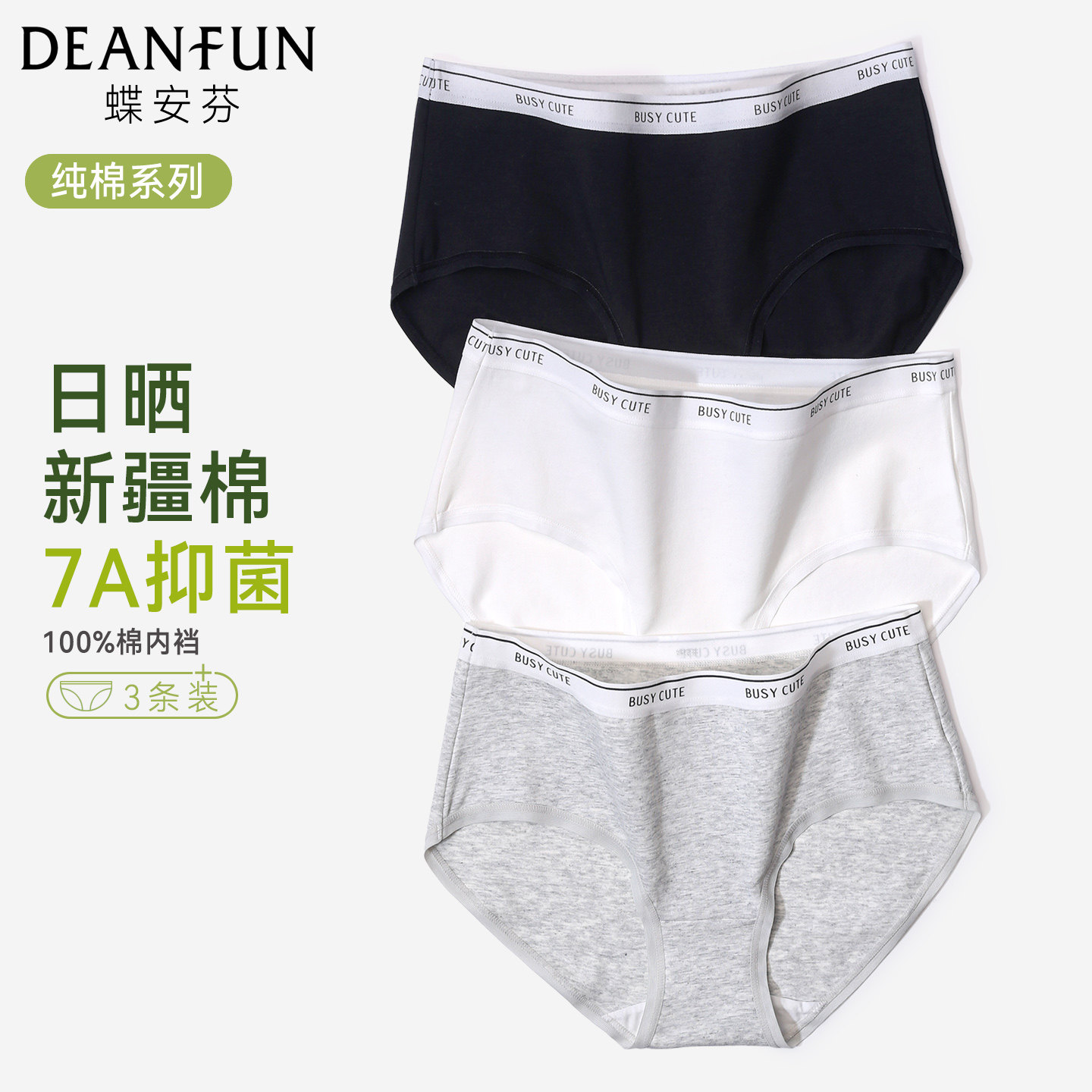 蝶安芬内裤女2025新款纯棉抗菌全棉裆白色中腰提臀少女生三角短裤,女士内衣/男士内衣/家居服,女三角裤,淘宝优惠券,粉丝福利购,淘宝优惠卷