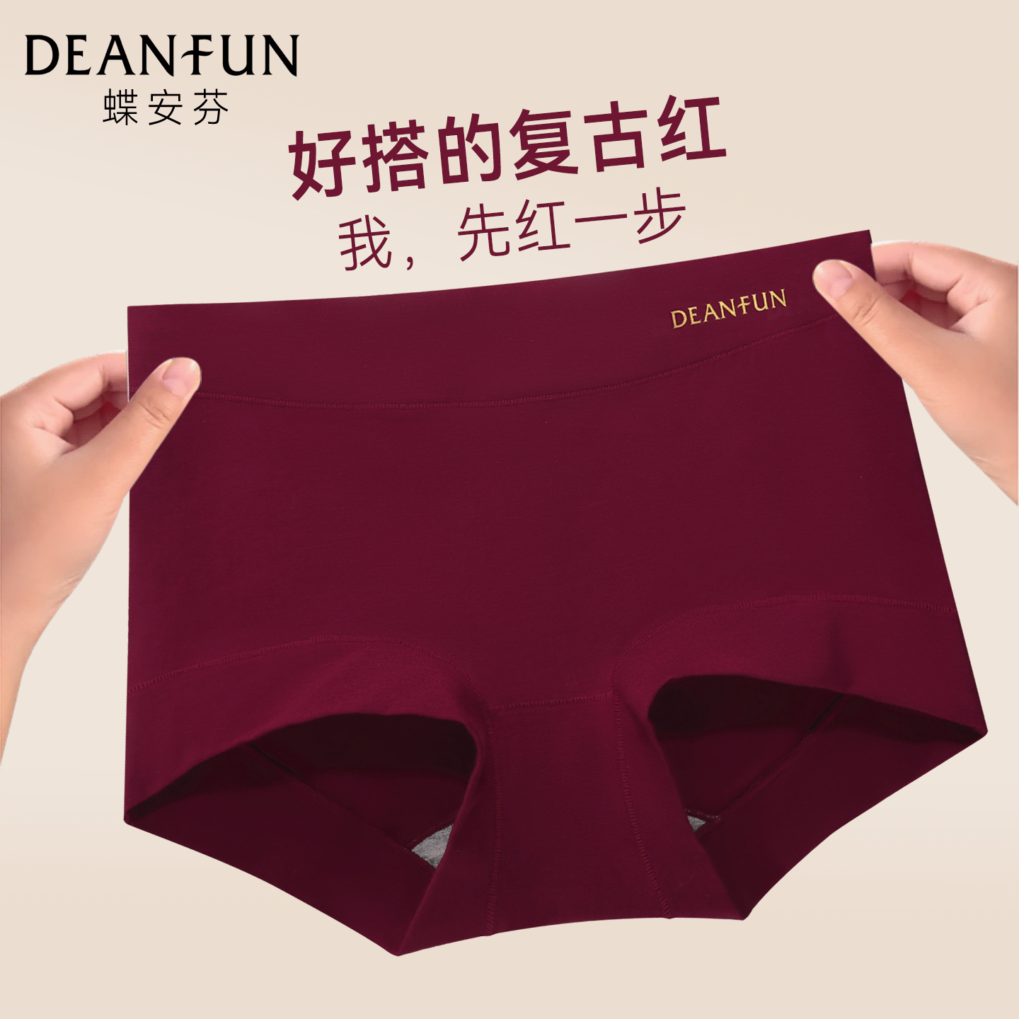 蝶安芬A类婴儿棉复古酒红平角内裤女本命年石墨烯透气棉裆四角裤