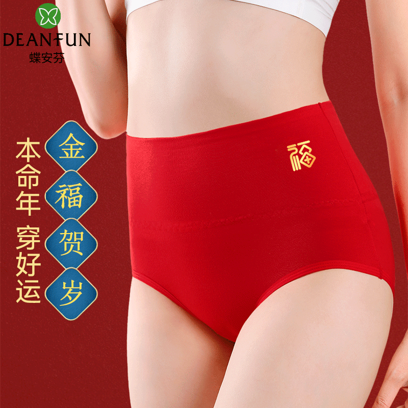 蝶安芬红色内裤女纯棉高腰收腹2025新款本命年女福字大码女生短裤,女士内衣/男士内衣/家居服,平角裤,淘宝优惠券,粉丝福利购,淘宝优惠卷
