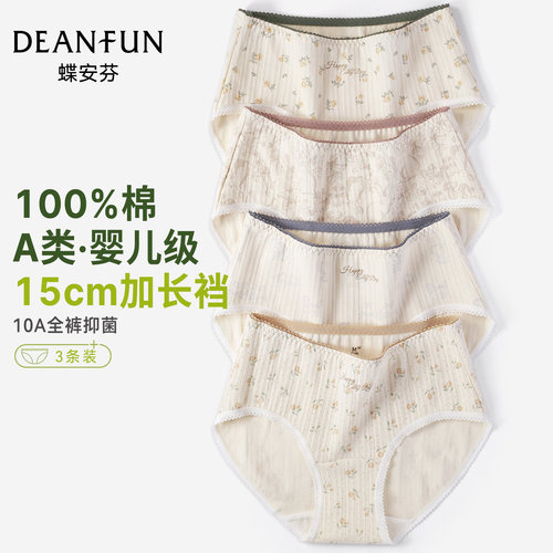 蝶安芬100%全棉抗菌女内裤妈妈裤