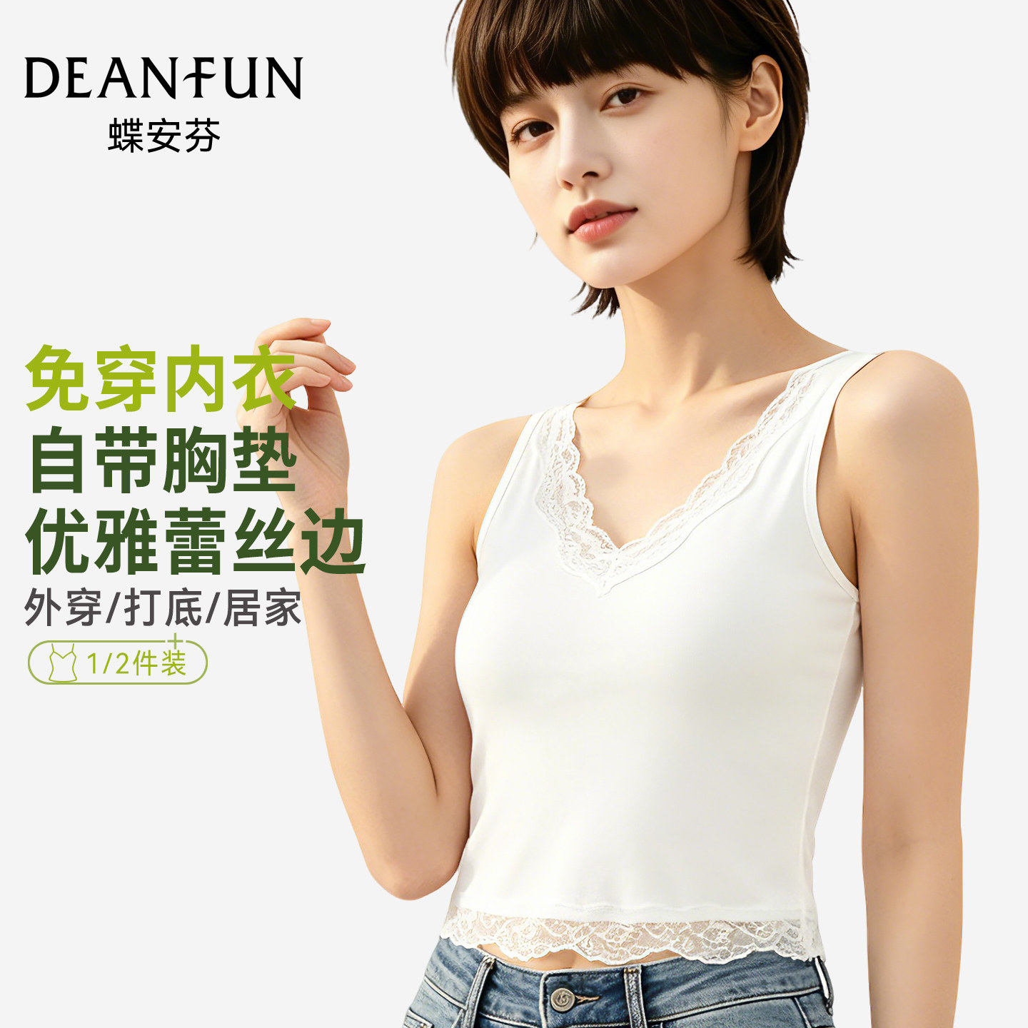 蕾丝吊带背心女白色带胸垫内搭V领凉感莱赛尔修身可外穿打底上衣