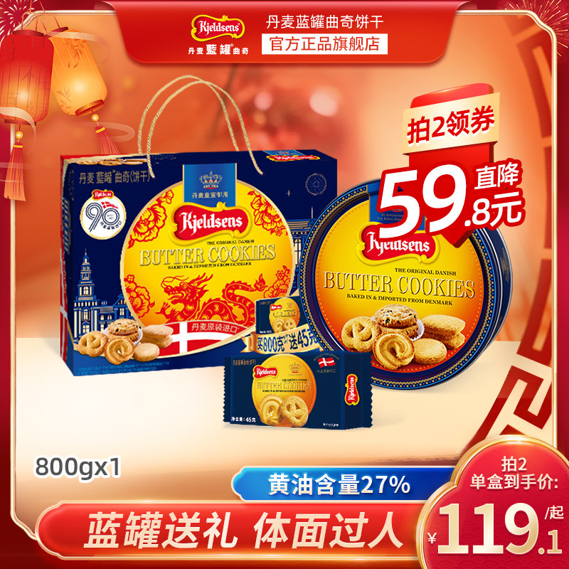 丹麦蓝罐曲奇饼干800g礼盒装龙年送礼新年饼干春节礼物进口零食