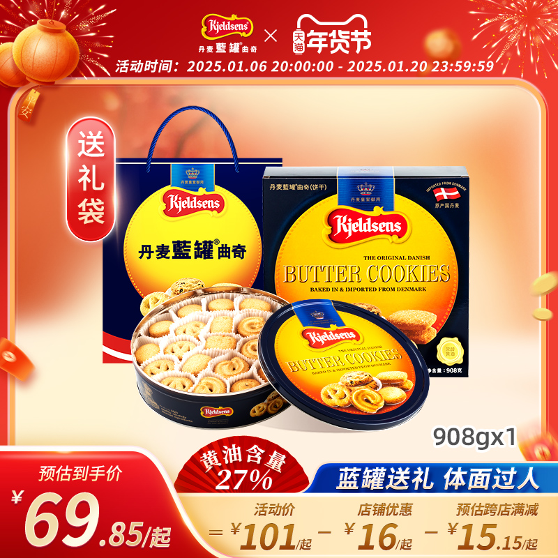 丹麦蓝罐曲奇饼干908g办公室点心年货送礼黄油礼物零食铁盒礼盒