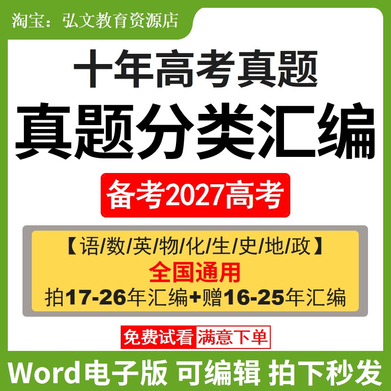 备考27高考十年真题分类汇编全国