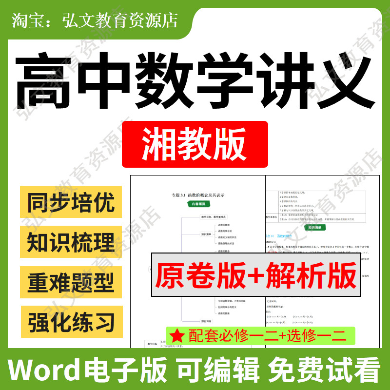 湘教版高中数学同步培优讲义资料