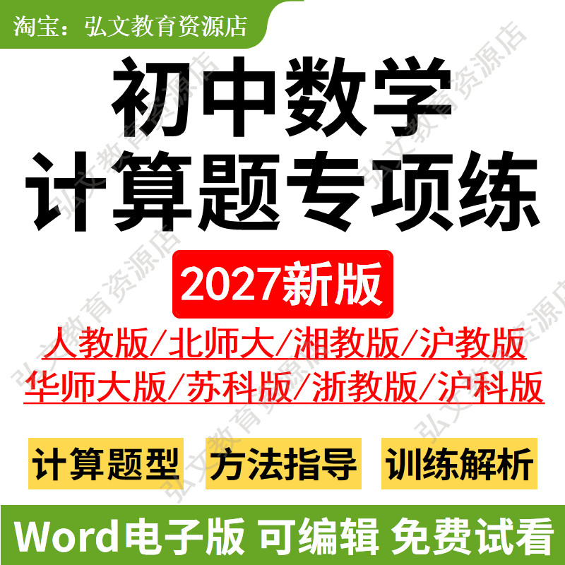 初中数学计算题专项七八练习资料