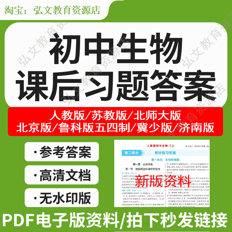 初中生物七八上下册课后习题答案