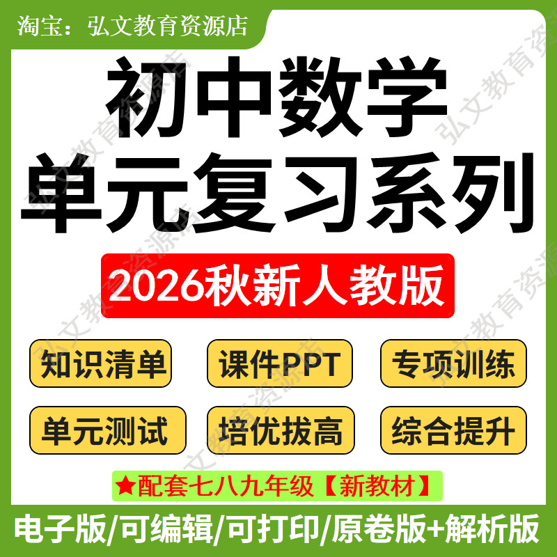 新人教初中数学单元复习课件资料