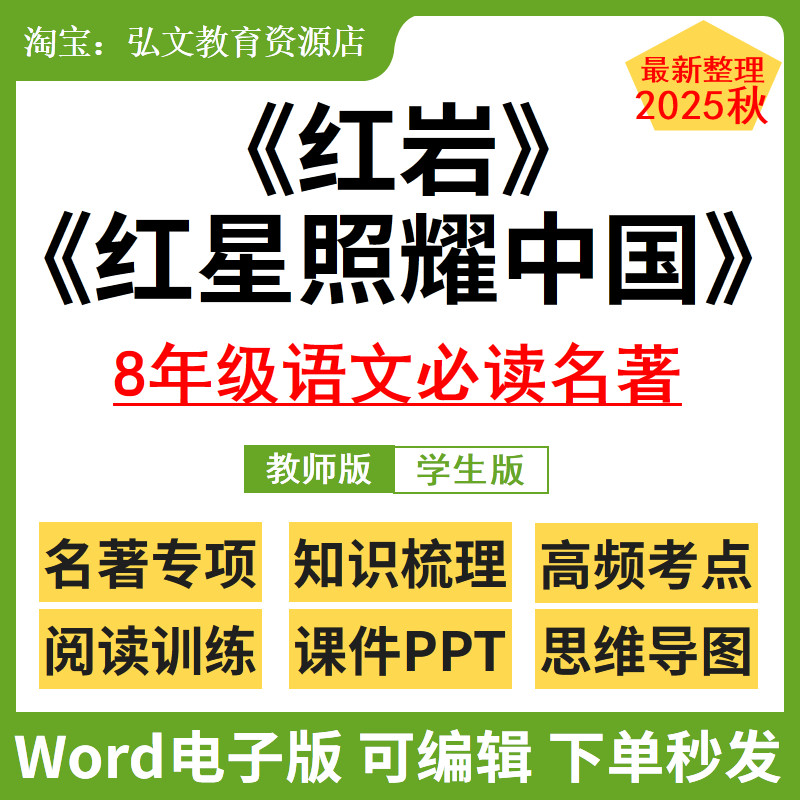 红岩红星照耀中国八上册语文资料
