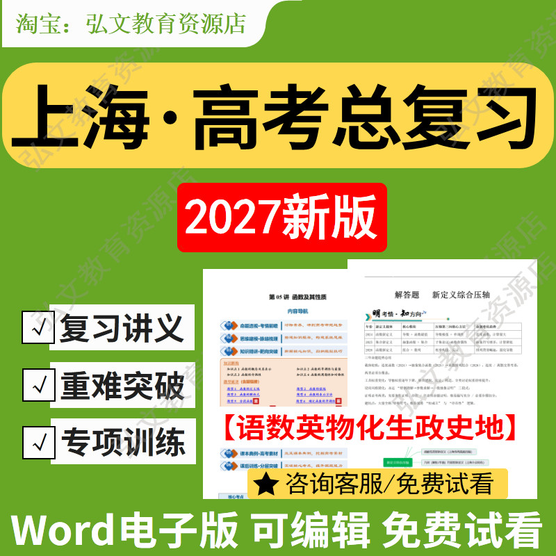 2027版上海高考总复习讲义资料