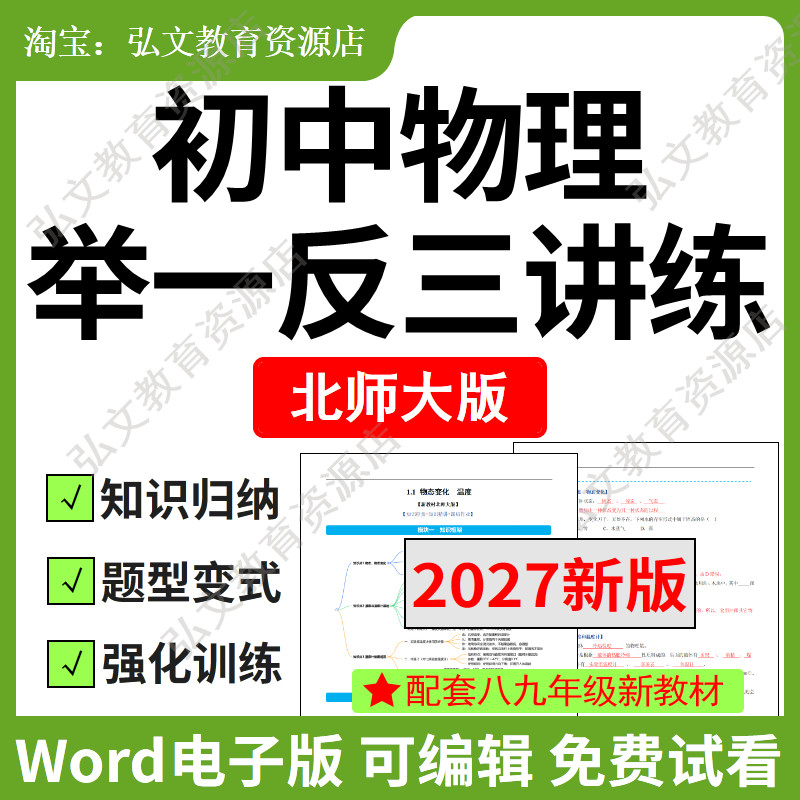 北师大初中物理举一反三讲练资料