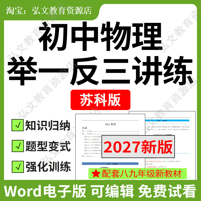 苏科版初中物理举一反三讲练资料