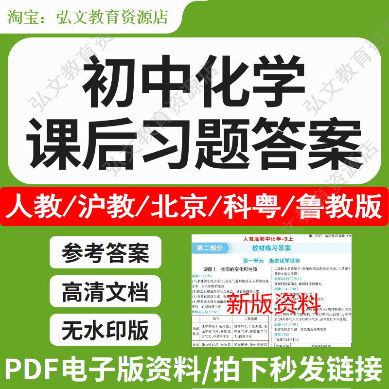 初中化学九上下册课后习题答案