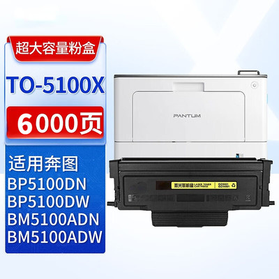 适用奔图bm5100adn bp5102dn硒鼓 bp5100dn墨盒 bp5150dw打印机