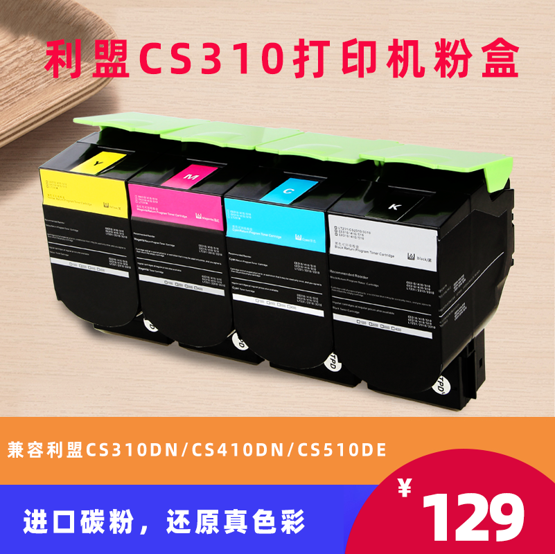 适用利盟cs310粉盒 CS310dn打印机墨盒CS410DN CS510DE碳粉盒-封面