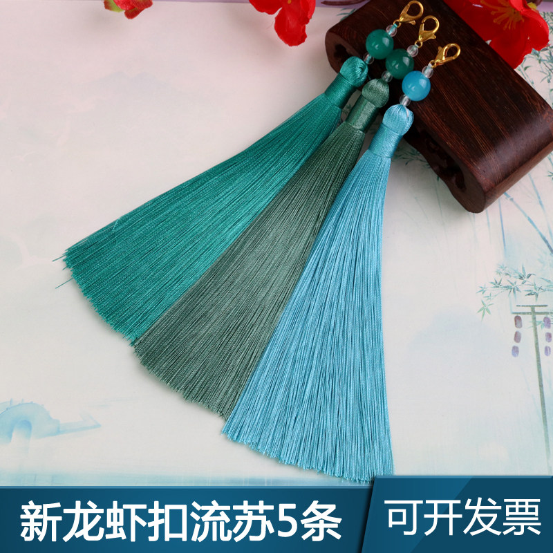 龙虾扣古风流苏穗子DIY手工挂饰配件吊穗马面裙发带配饰汉服流苏