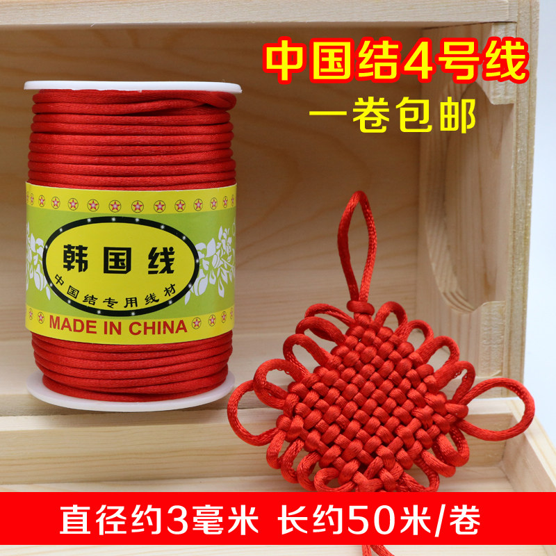 中国结4号线汽车车挂饰品挂件编织绳子儿童手工中国结编织 红绳子