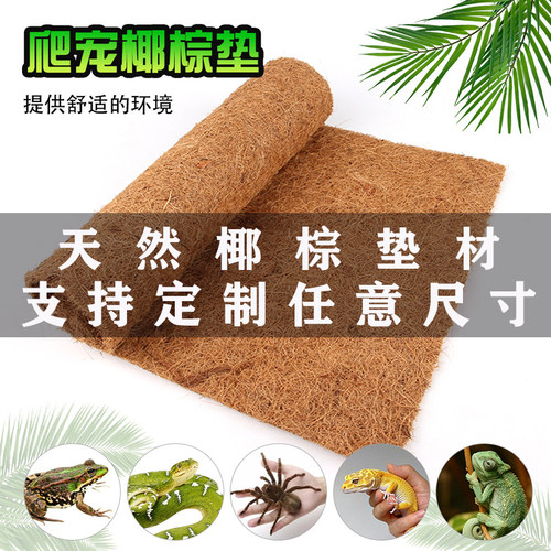 爬虫垫材陆龟爬宠蜥蜴耐高温天然