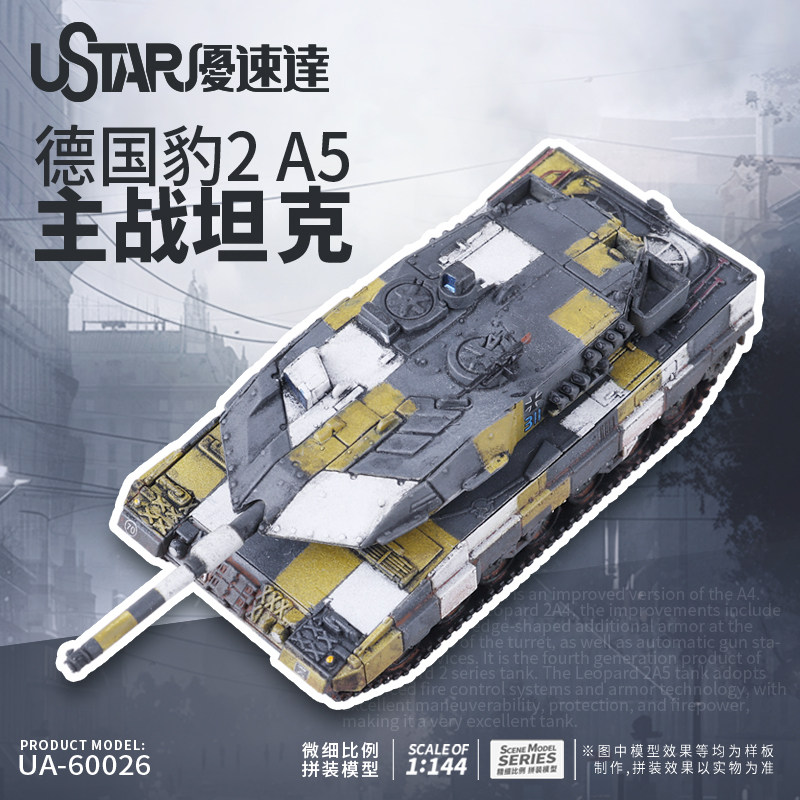广东热销破百优速达UA-60026模型图片