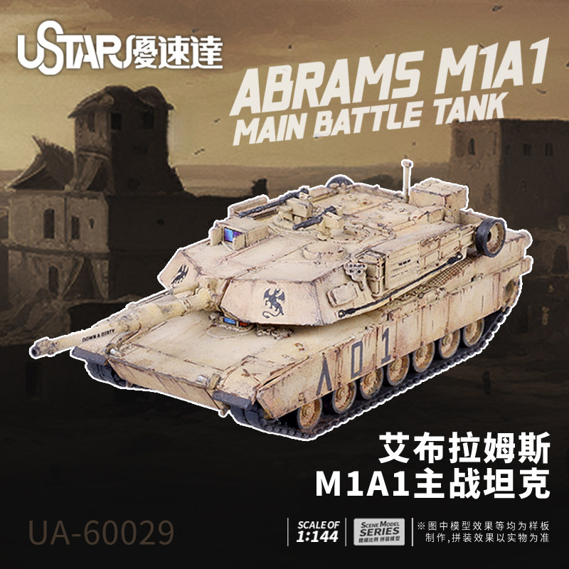 广东热销破百优速达UA-60029模型图片