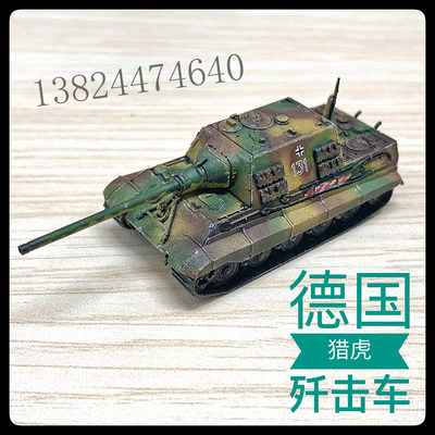 U-Star优速达UA-60013德国猎虎坦克虎王式坦克微型拼装模型1/144