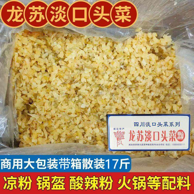 淡口大头菜碎粒散装带箱17斤颗粒四川特产凉粉凉面酸辣粉包浆豆腐,水产肉类/新鲜蔬果/熟食,腌制/榨菜/泡菜,淘宝优惠券,粉丝福利购,淘宝优惠卷