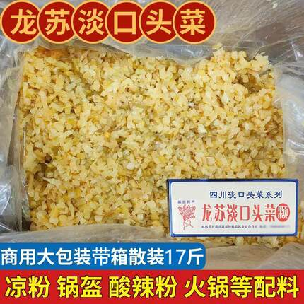 淡口大头菜碎粒散装带箱17斤颗粒四川特产凉粉凉面酸辣粉包浆豆腐