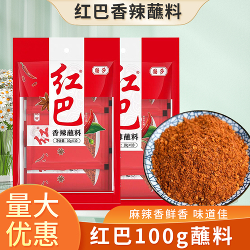 国莎红巴香辣蘸料100g烧烤串串烤肉四川干碟400g辣椒粉火锅碟料