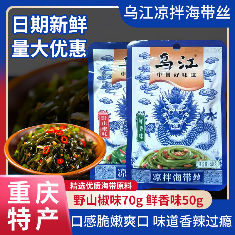 乌江海带丝开袋即食小包装70g/50g野山椒鲜香榨菜香辣麻辣凉拌-封面