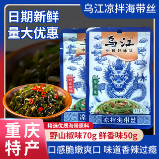 乌江海带丝开袋即食小包装70g/50g野山椒鲜香榨菜香辣麻辣凉拌