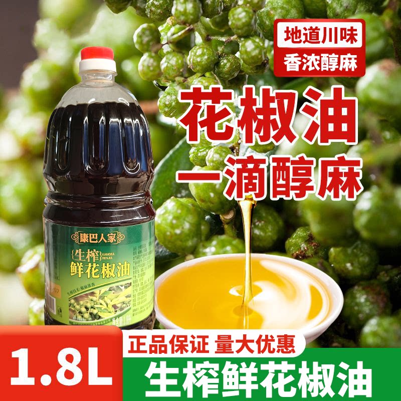 康巴人家生榨鲜花椒油1.8升2.5升