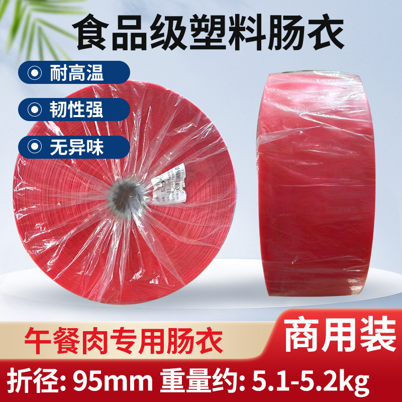 商用整圈午餐肉肠衣浅红色食品级塑料肠皮午餐肉专用肠衣做方腿