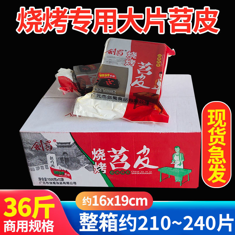 剑蜀烧烤苕皮尺寸3斤商用重庆