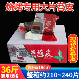 剑蜀烧烤苕皮大尺寸3斤商用重庆烧烤专用苕皮四川烤苕皮烧烤萝卜