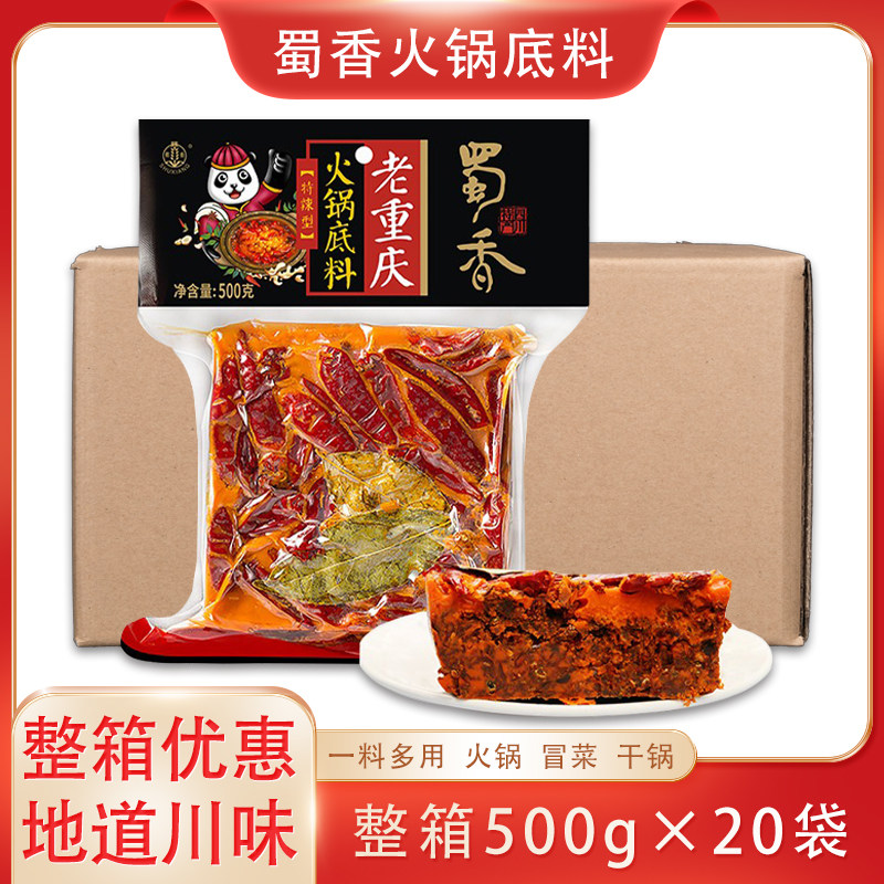 整箱蜀香锅底500g*20袋牛油四川
