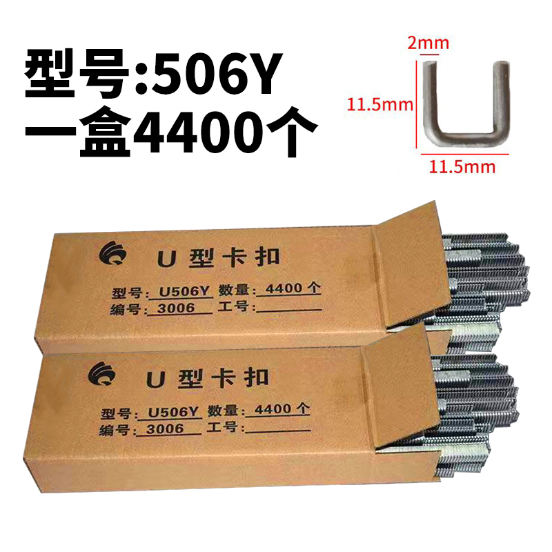U型卡扣506Y卡扣一盒4400个香肠火腿肠超市水果袋子打扣机专用铝