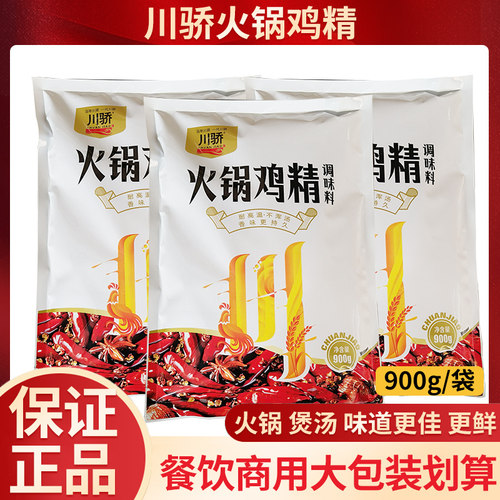 四川川骄火锅鸡精900g调味料