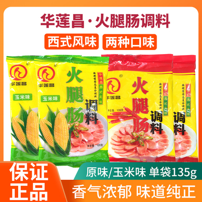 四川华莲昌自制做火腿肠专用调料