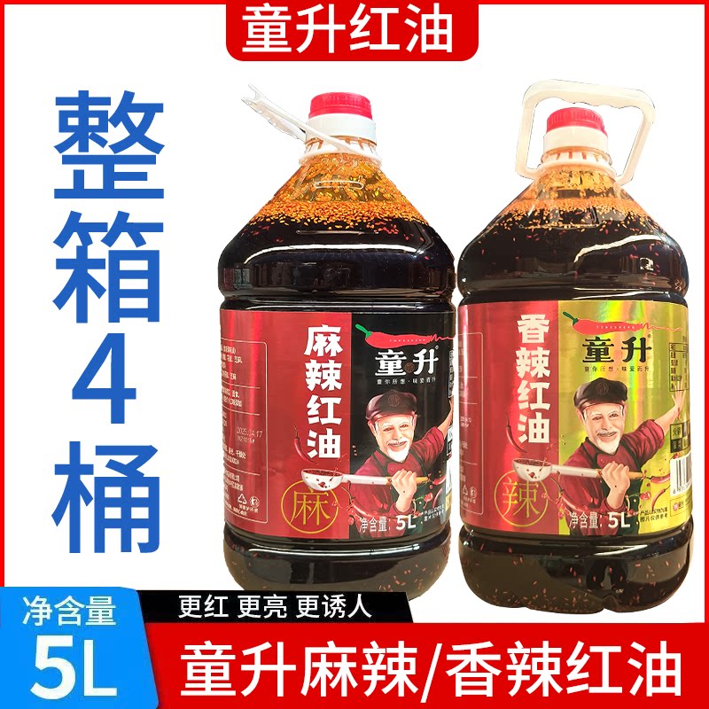 童升红油5L装麻辣香辣红油