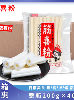 筋喜粉整箱麻辣烫火锅串串