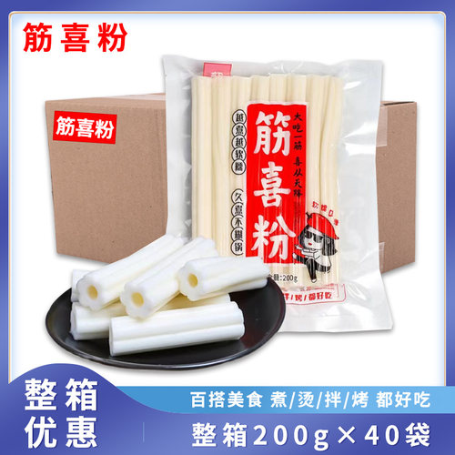 筋喜粉整箱麻辣烫火锅串串