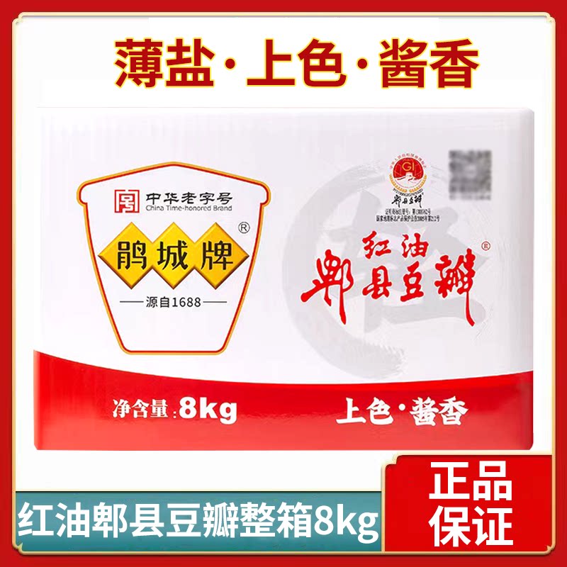 鹃城牌红油豆瓣8kg商用装餐饮专用正宗郫县豆瓣酱香