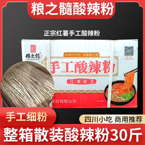 粮之髓手工酸辣粉商用30斤散装