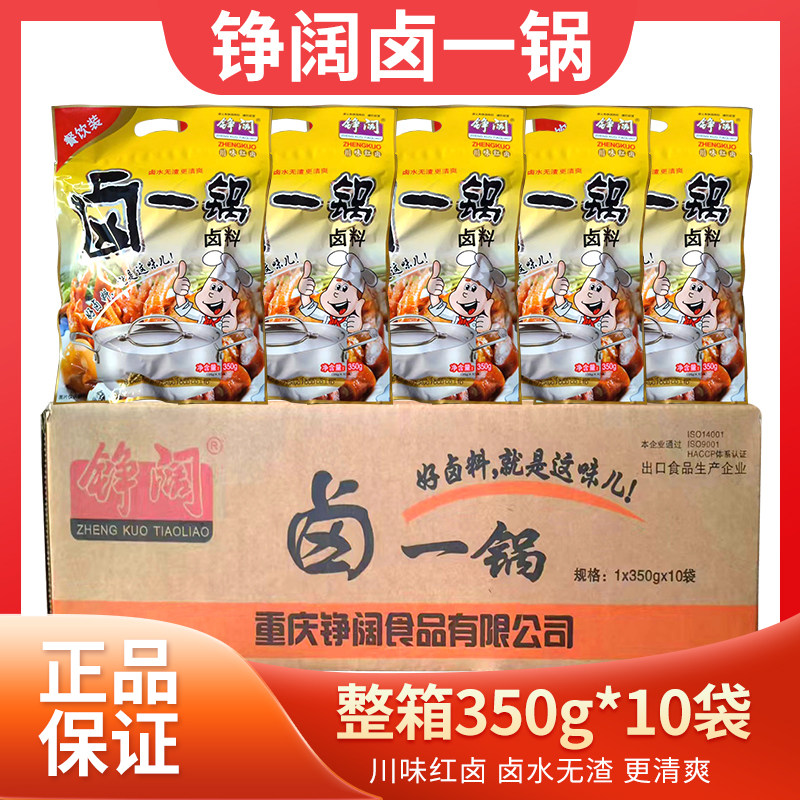 整箱铮阔卤一锅卤料350g*10袋 卤料包川味红卤卤水无渣卤鸡脚卤肉