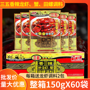60袋蟹调料鳝鱼料 整箱重庆三五香辣炒龙虾150g 田螺调料 包邮