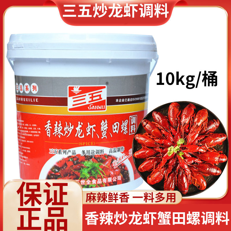 三五香辣龙虾调料香辣蟹料炒龙虾田螺小龙虾10kg桶装盱眙