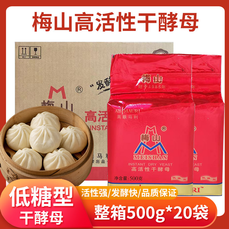 梅山高活性干酵母低糖型