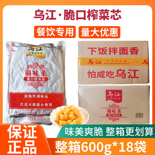 整箱重庆乌江脆口榨菜芯600g*18袋正宗下饭菜调味菜榨菜芯商用