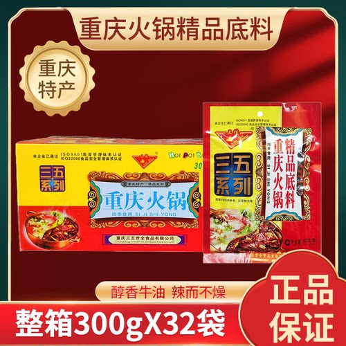 三佳麻辣香火锅底料整箱包邮